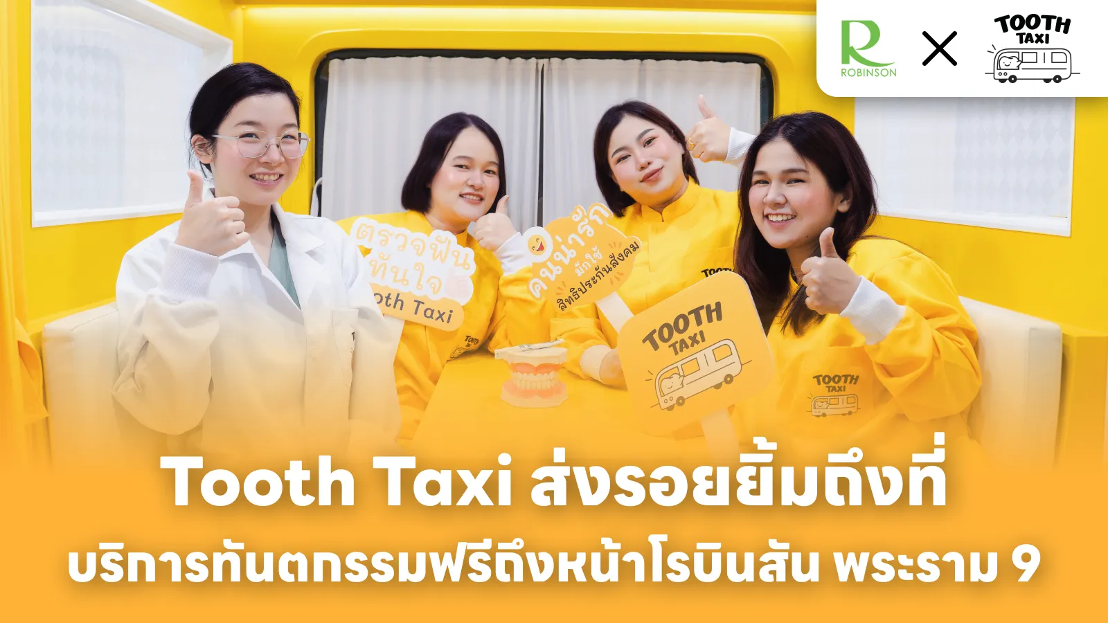 Tooth Taxi ส่งรอยยิ้มถึงที่บริการทันตกรรมฟรีถึงหน้าโรบินสัน พระราม 9