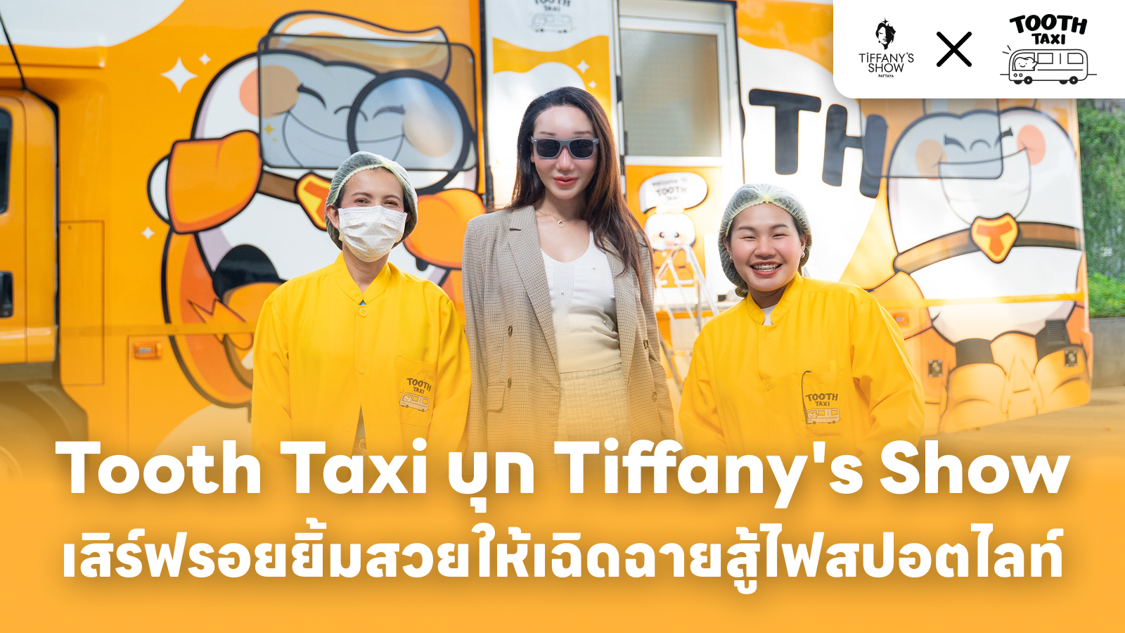 Tooth Taxi Tiffany