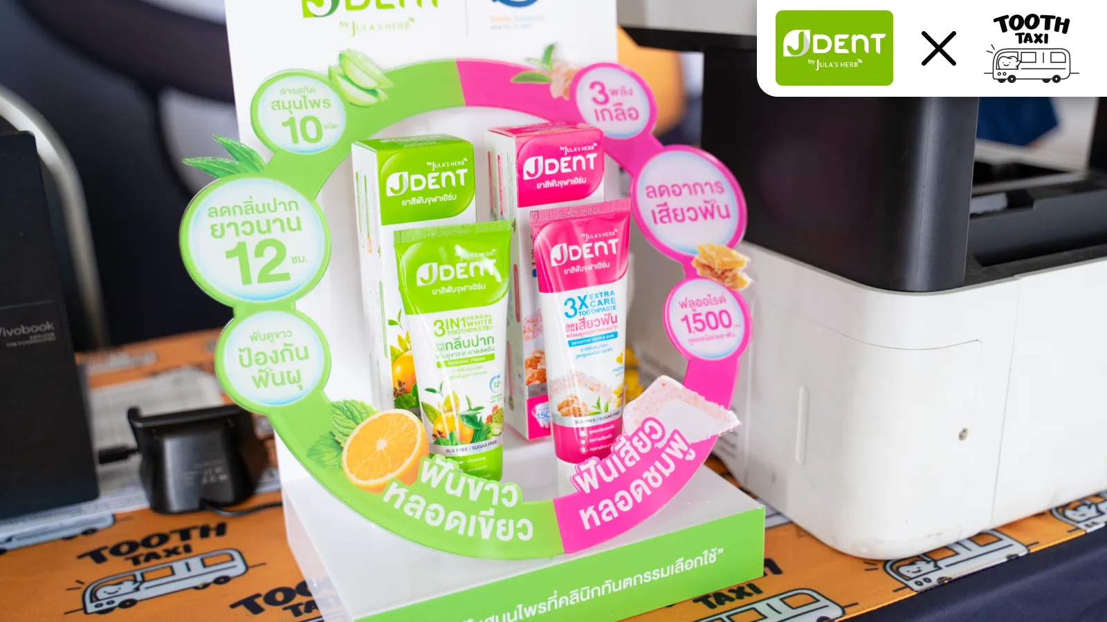 ยาสีฟันสมุนไพร J-Dent สูตรหลอดสีชมพู ลดเสียวฟัน และหลอดสีเขียว ฟันขาว