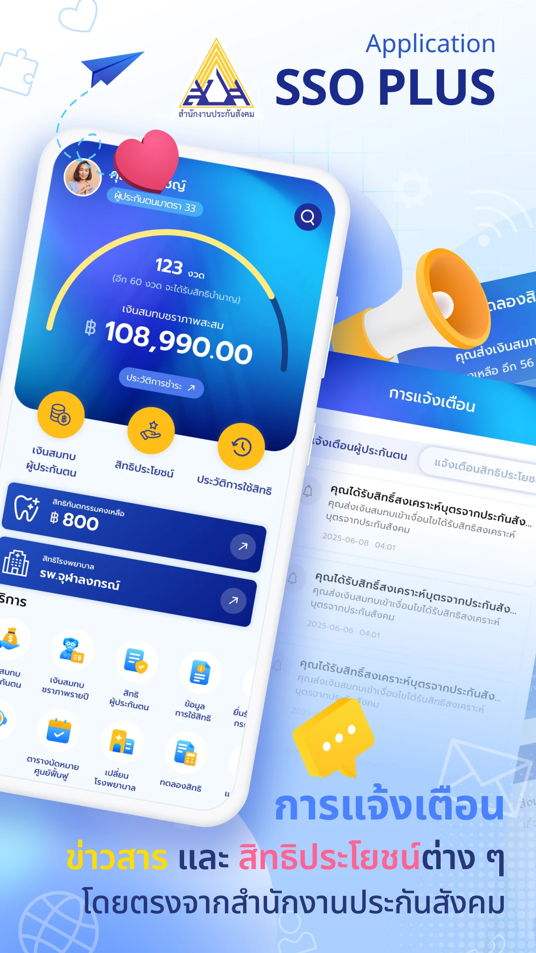 ภาพหน้าจอประชาสัมพันธ์ SSO Plus ของสำนักงานประกันสังคม ใช้เช็คสิทธิทันตกรรมคงเหลือและประวัติการใช้สิทธิ