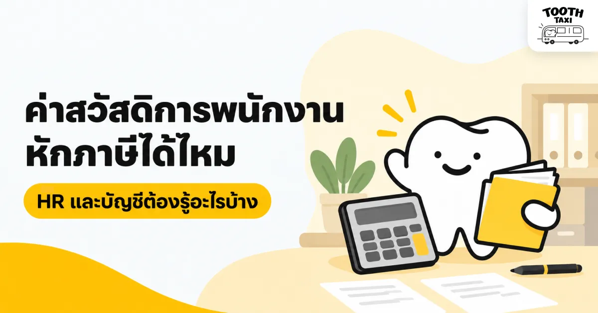 ภาพประกอบ HR และบัญชีตรวจเอกสารค่าสวัสดิการพนักงานและภาษี