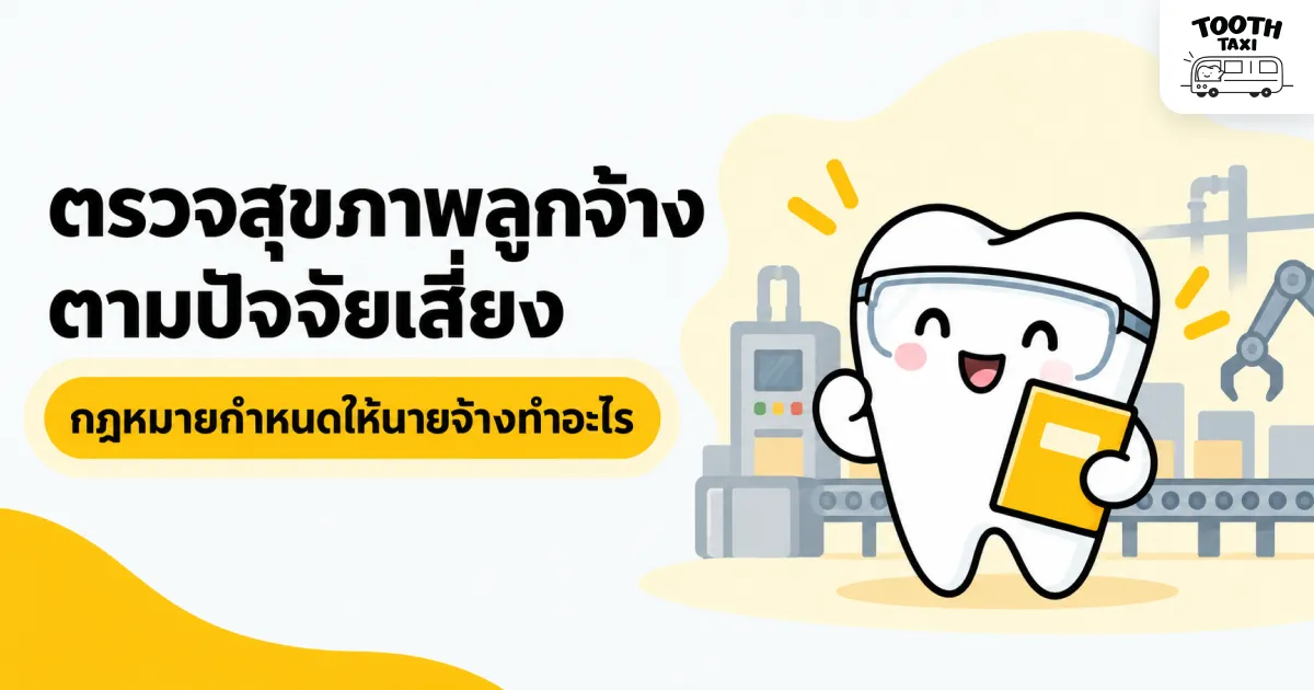 ตรวจสุขภาพพนักงานประจำปี กฎหมายกำหนดหน้าที่อะไรบ้าง